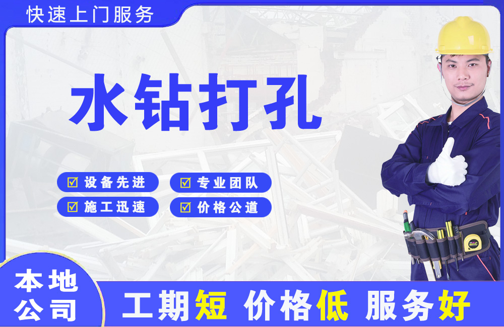 吉安县水钻打孔