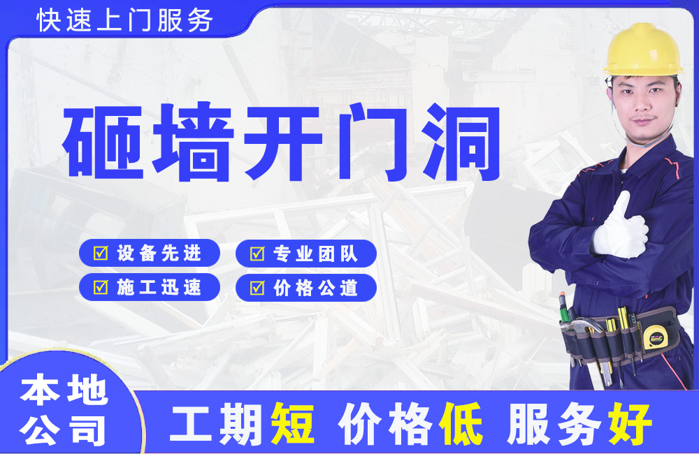 吉安县砸墙开门洞