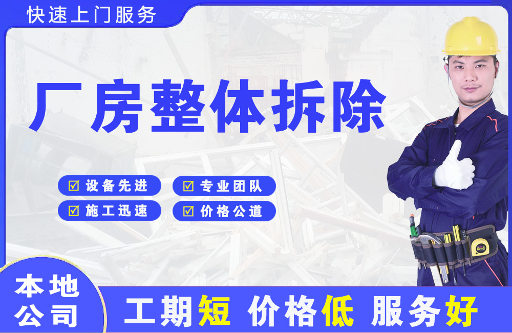 吉安县厂房整体拆除